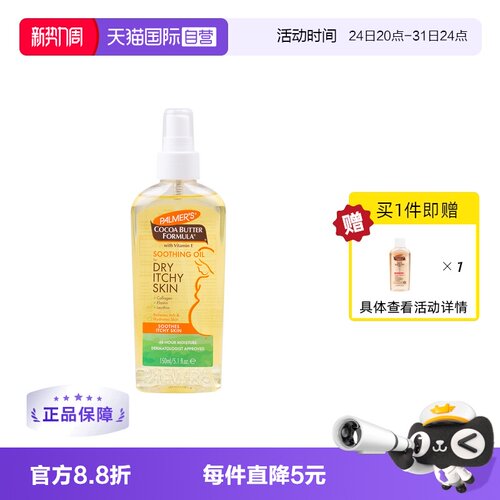 帕玛氏止痒舒缓预防妊娠纹按摩油