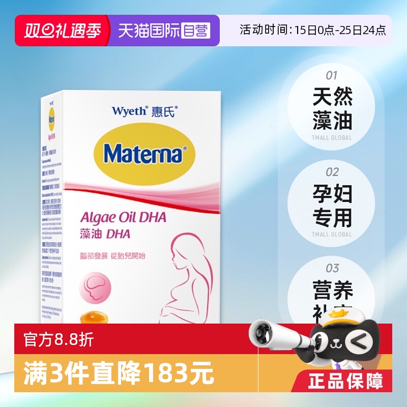 【自营】惠氏dha藻油孕妇专用孕产妇营养品营养素30粒/盒玛特纳