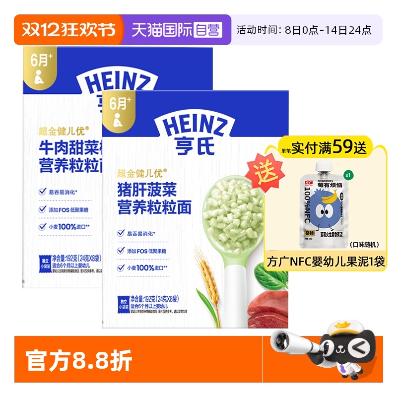 【自营】亨氏婴儿6个月辅食粒粒面碎碎面营养面条宝宝猪肝牛肉面