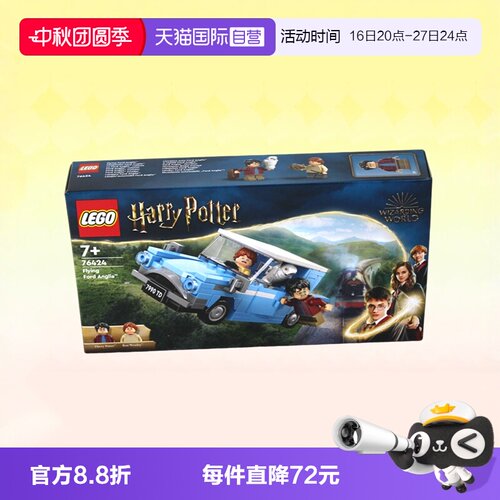 乐高76424福特安格利亚飞车