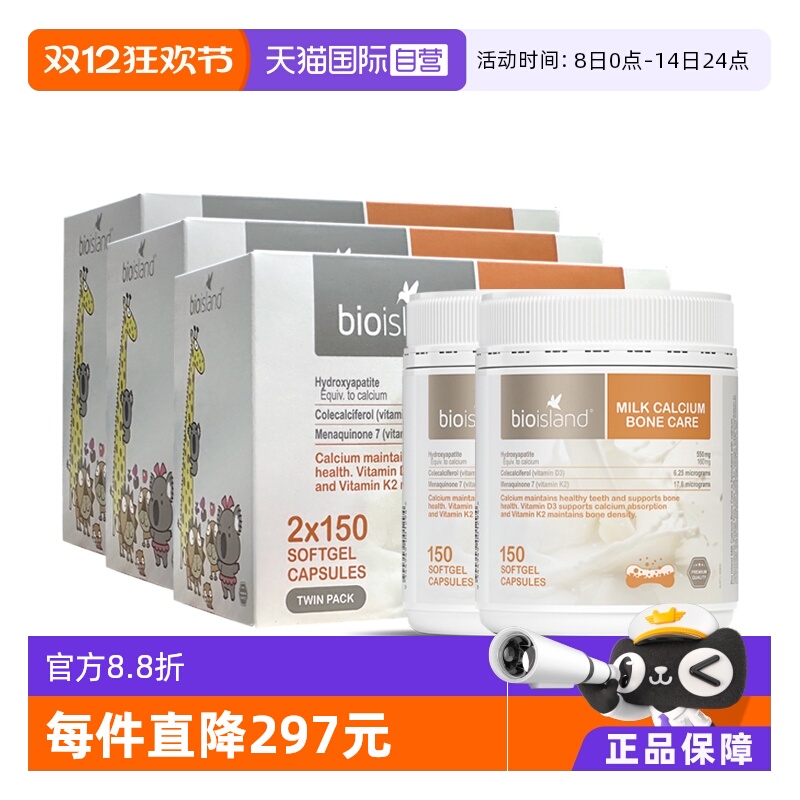 【自营】bioisland佰澳朗德牛乳钙成人中老年孕妇钙150粒*2瓶*3盒