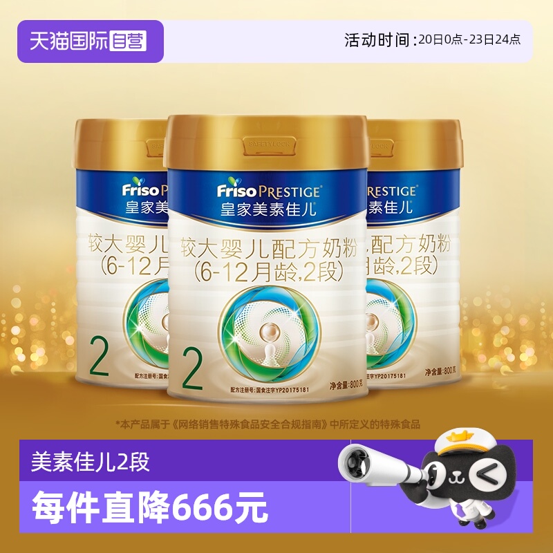 【自营】(新国标)皇家美素佳儿较大婴儿配方奶粉2段6-12月800g*3