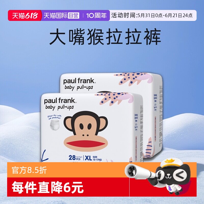 【自营】两包装大嘴猴拉拉裤超薄透气XXXL干爽宝宝纸尿裤大码尿片