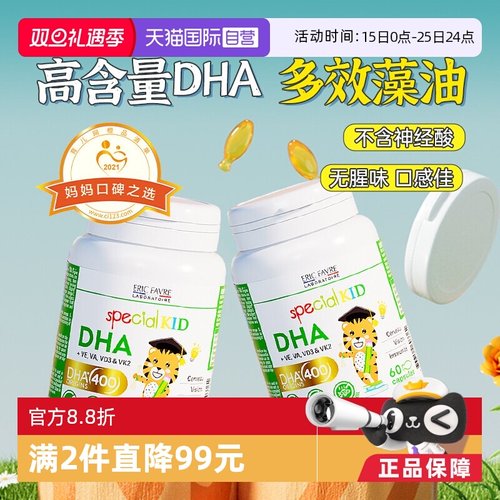 艾瑞可藻油DHA婴童营养品