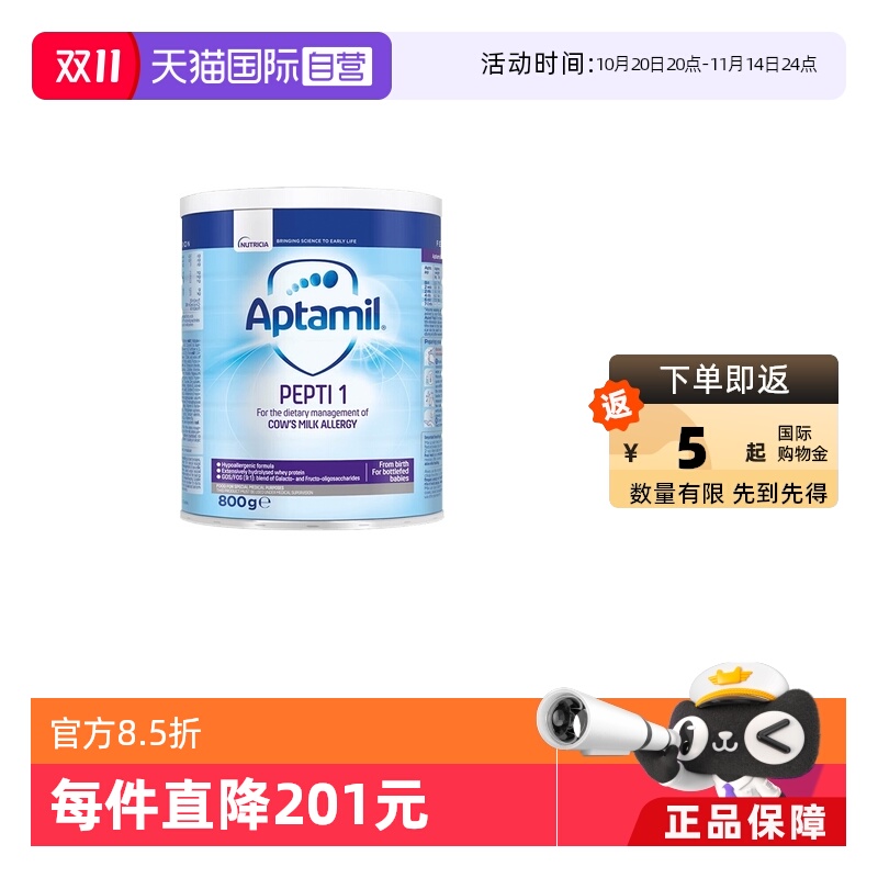 【自营】爱他美(Aptamil)深度水解奶粉 婴儿配方奶粉 1段800g
