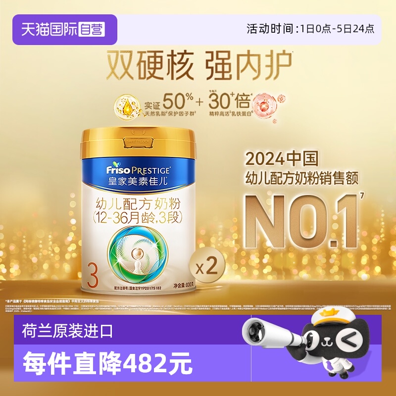 皇家美素佳儿3段12-36月龄800g*2