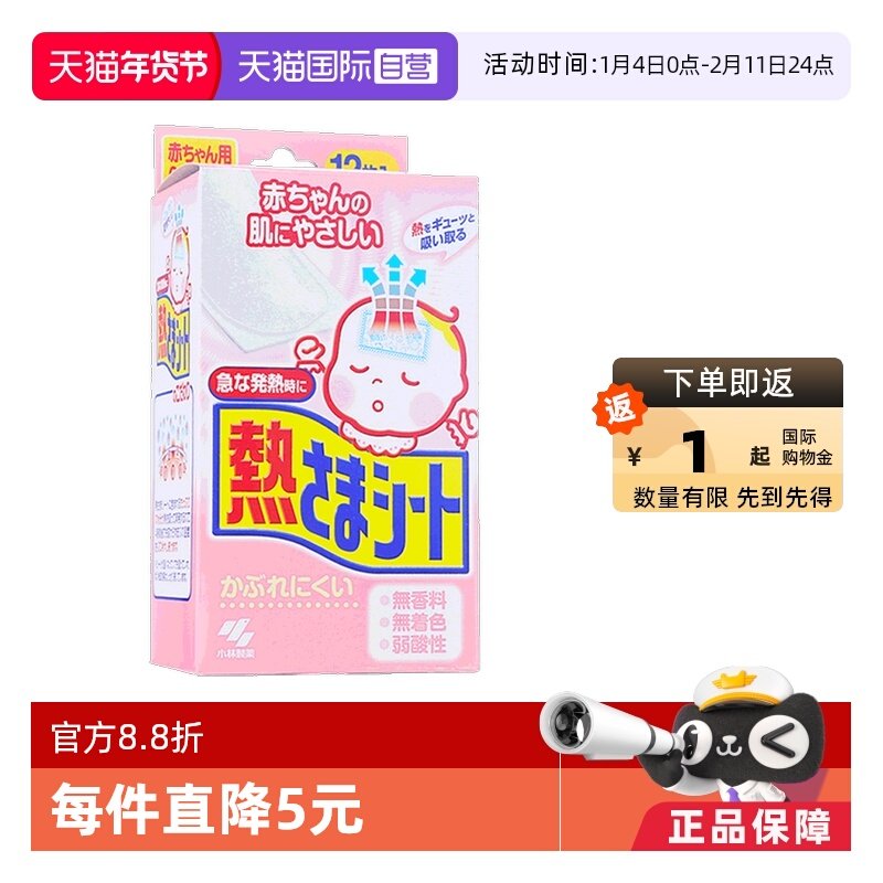 【自营】小林制药退热贴冰宝贴婴儿用12片宝宝退烧贴降温贴冰贴,婴童洗护,宝宝贴,淘宝优惠券,粉丝福利购,淘宝优惠卷