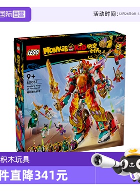 【自营】乐高悟空小侠80057哪吒烽火机甲益智拼装积木玩具男孩