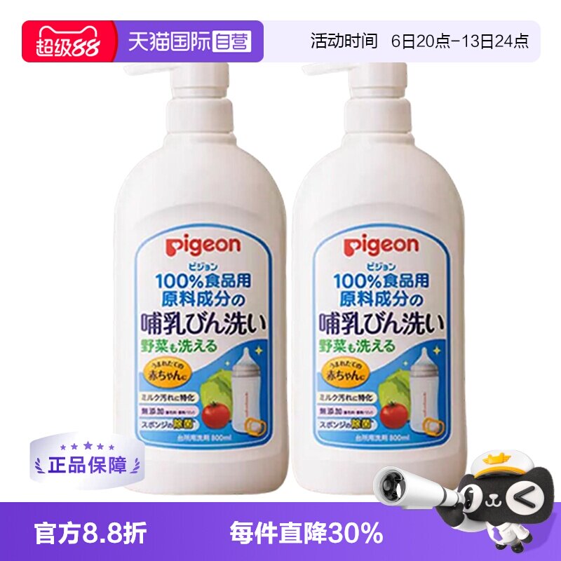 【自营】日本贝亲奶瓶果蔬清洗剂l婴儿专用洗洁精清洁剂800ml*2