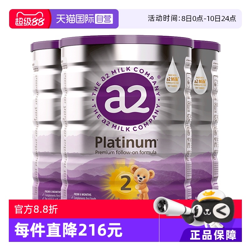 【自营】【自营】a2奶粉二段新紫白金婴幼儿配方进口乳粉900g*3罐
