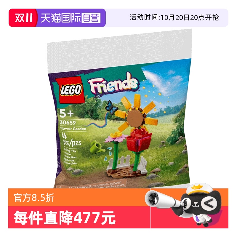 【自营】LEGO乐高 30659缤纷花园 拼接积木玩具 礼物