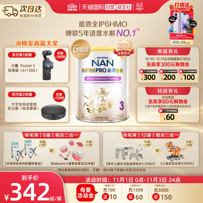 【自营】雀巢能恩全护3段6HMO益生菌适度水解低敏配方奶粉800g*6