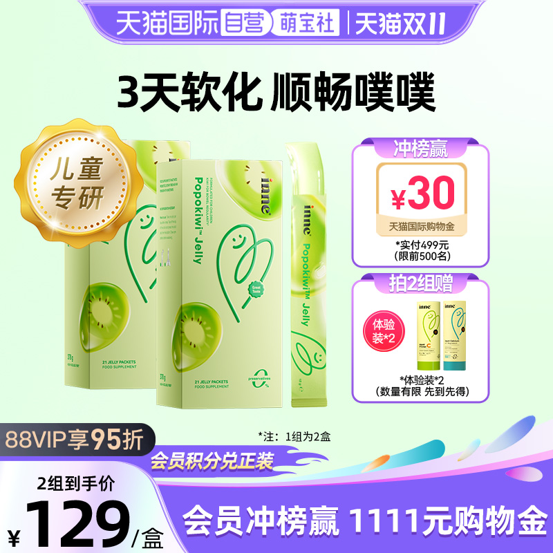 【自营】inne因你噗噗宝排便益生菌后生元儿童肠道顺排调肠胃 2盒