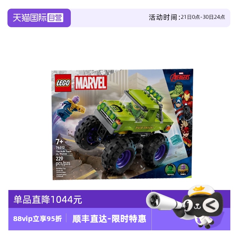 【自营】乐高76312漫威系列绿巨人越野车大战灭霸儿童拼搭积木
