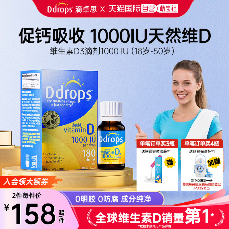 【自营】Ddrops滴卓思维生素d3成人孕妇vd维生素d维他命vd3滴剂