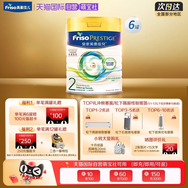 【自营】皇家美素佳儿荷兰原装进口港版HMO幼儿奶粉2段800克*6罐