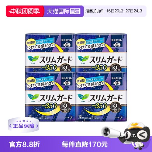 【自营】4包日本进口花王乐而雅零触感卫生巾35cm13片*4特薄透气
