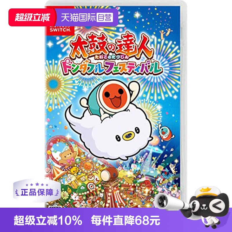 【自营】日版 太鼓达人 咚咚雷音祭 任天堂Switch 游戏卡带