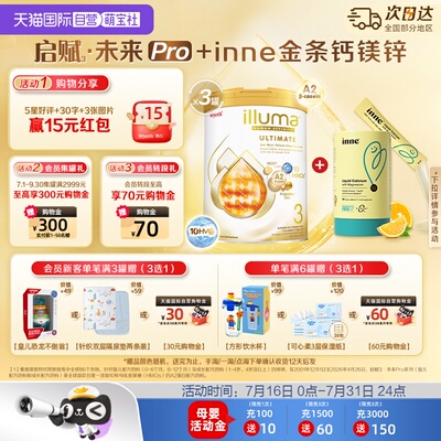 【自营】启赋金耀未来PRO3段10HMO婴儿奶粉800g*3+inne金条钙镁锌