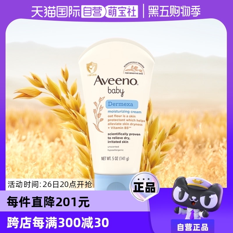 【自营】Aveeno艾惟诺艾维诺婴儿多效滋润霜141g宝宝修护身体乳