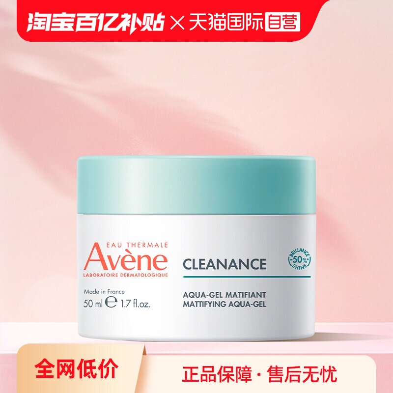 【自营】Avene/雅漾控油净肤保湿凝露乳液面霜改善毛孔滋养50ml
