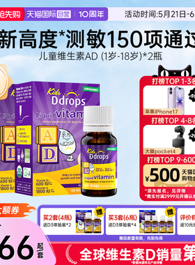 【自营】Ddrops滴卓思儿童ADd3滴剂一岁以上婴幼儿补钙DD小滴瓶*2
