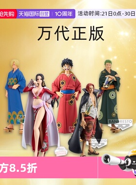 【自营】DXF KOA Grandista 海贼王 路飞索隆香克斯 景品万代玩具