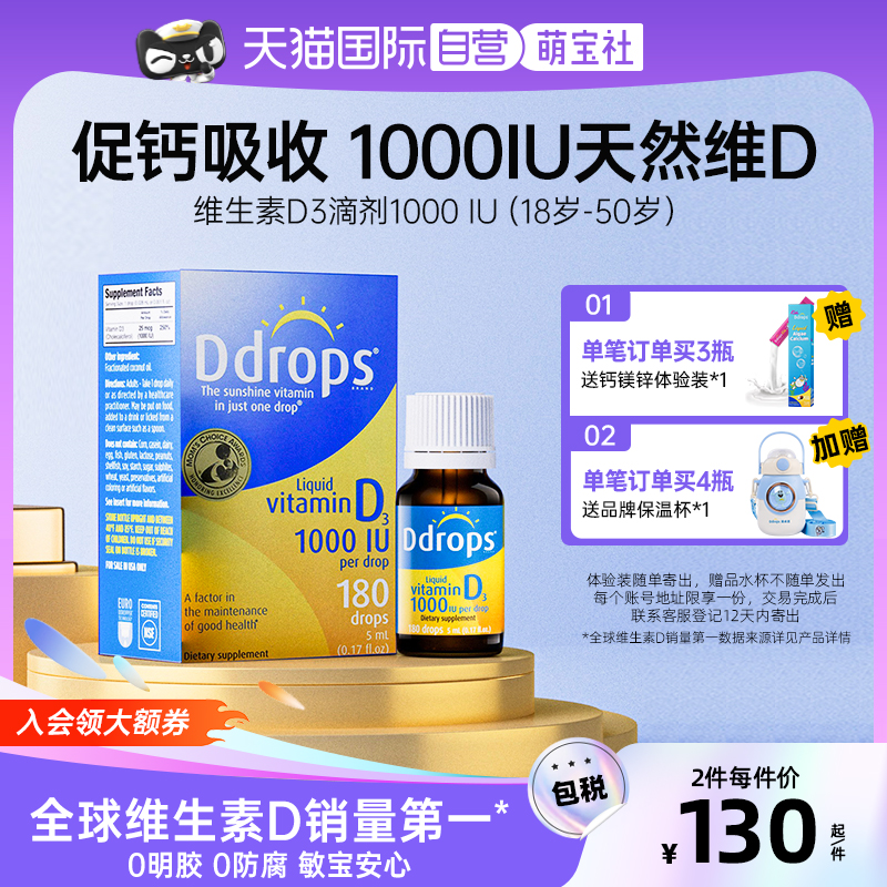 【自营】Ddrops滴卓思维生素d3成人孕妇vd维生素d维他命vd3滴剂
