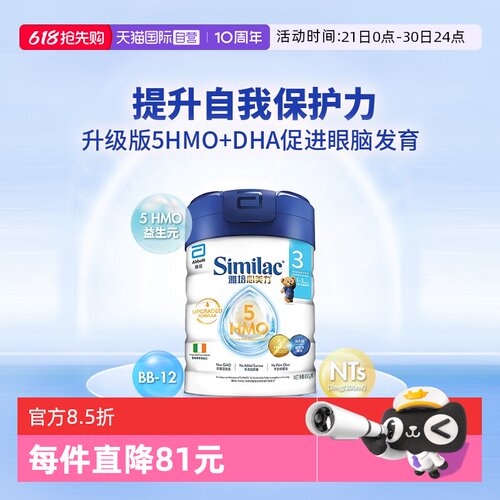 【自营】雅培港版心美力升级版5hmo3段1-3岁婴儿母乳低聚糖牛奶粉
