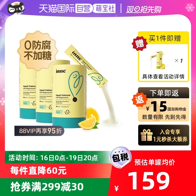 【自营】inne小金条钙镁锌0防腐不加糖婴幼儿童补钙锌K2 30条*3罐