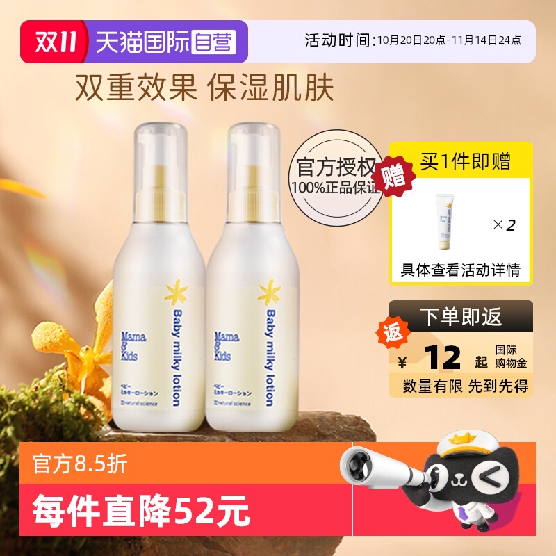 自营mamakids保湿乳液150ml*2