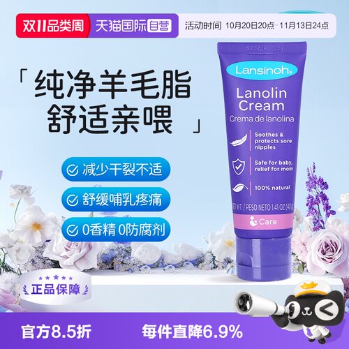 兰思诺羊毛脂膏乳头霜