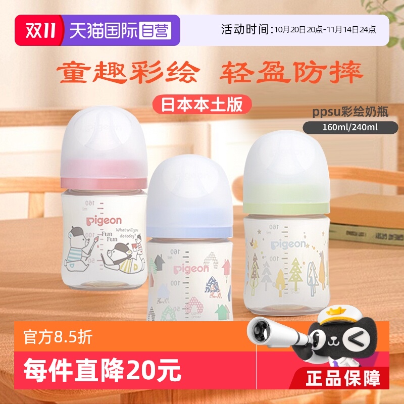 【自营】贝亲轻便彩绘奶瓶防摔PPSU新生儿防胀气奶瓶日本原装进口