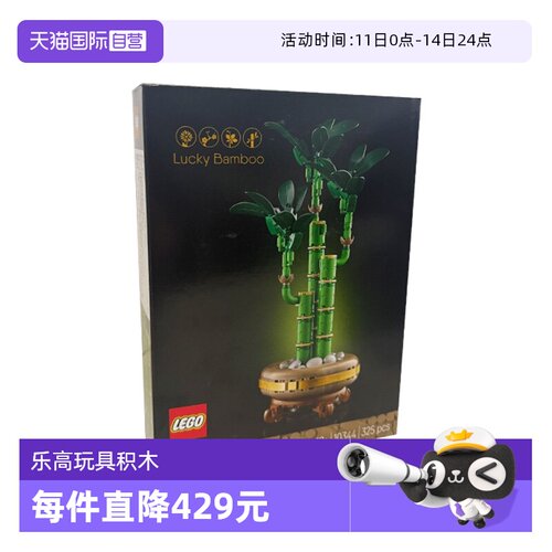 【自营】LEGO乐高10344富贵竹ICONS系列创意盆栽益智拼搭积木玩具