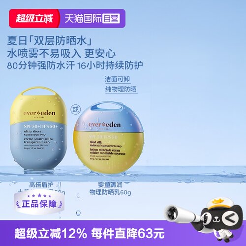 【自营】Evereden安唯伊儿童防晒防水防汗SPF50升级抗光 海边户外