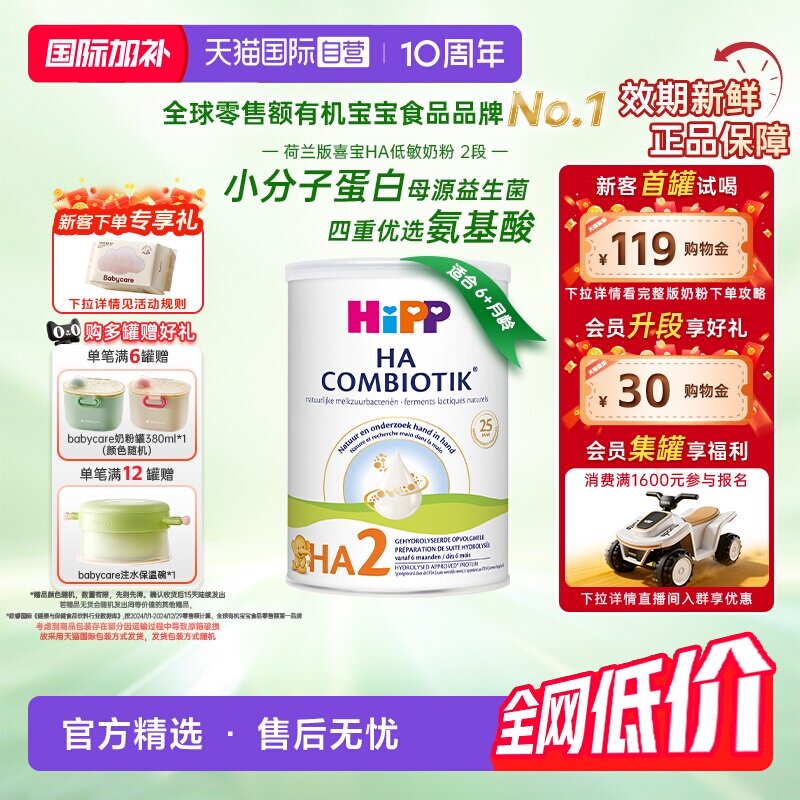 【自营】HiPP喜宝荷兰HA水解小分子低敏奶粉2段 6-12个月