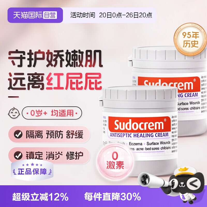 英国Sudocrem屁屁霜红屁屁专用