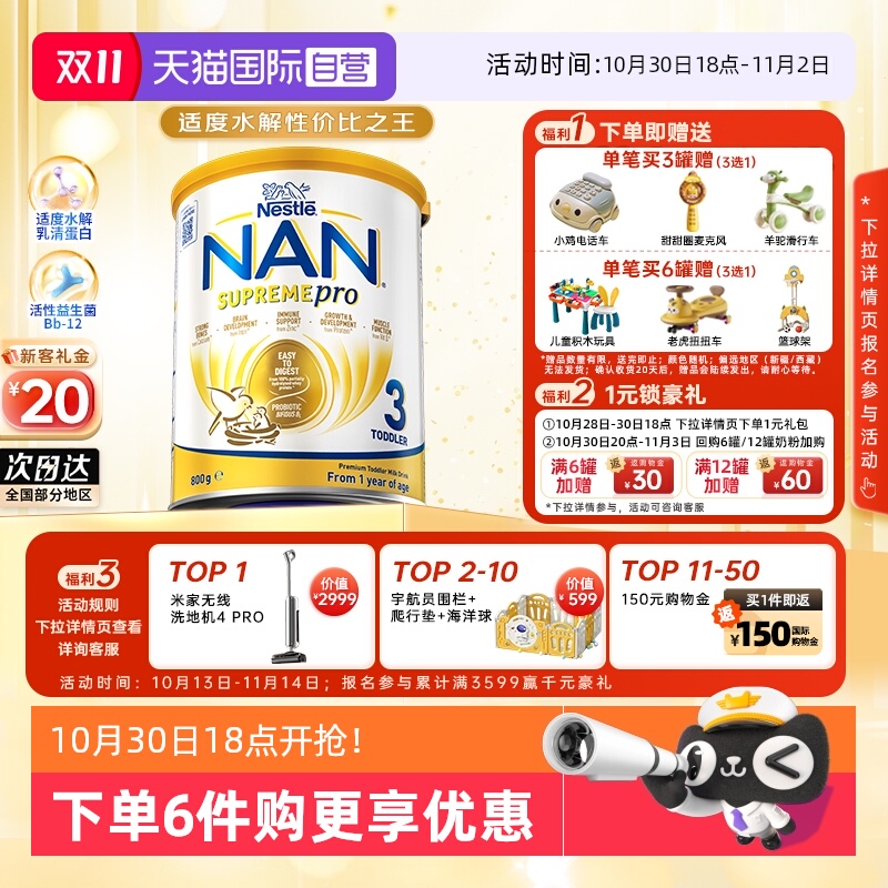 【自营】雀巢澳版超级能恩3段益生菌适度水解低敏奶粉800g 1岁+