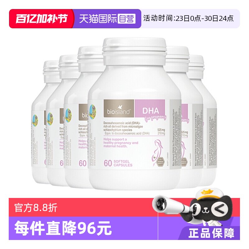 【自营】bioisland佰澳朗德澳洲孕妇海藻油DHA孕期哺乳期60粒*6瓶