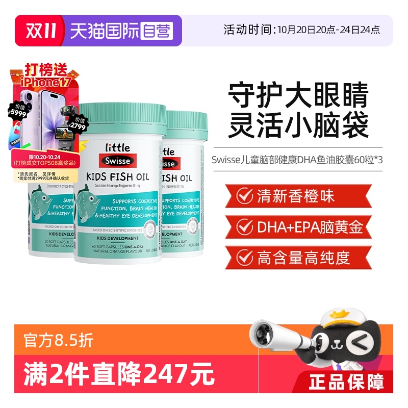 swisse澳洲儿童dha鱼油