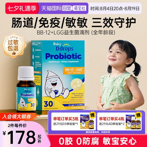 【自营】Ddrops滴卓思婴幼儿益生菌滴剂调理肠胃BB-12+LGG益生菌