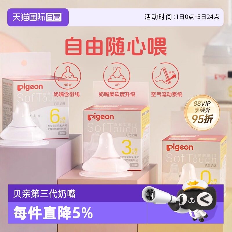 硅胶贝亲第三代宝宝宽口径奶嘴