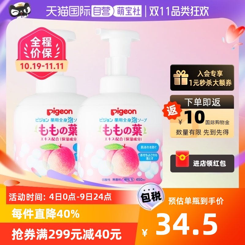 【自营】日本进口贝亲婴儿桃叶精华洗发沐浴露2合1泡沫型 450ml*2怎么样,好用不?