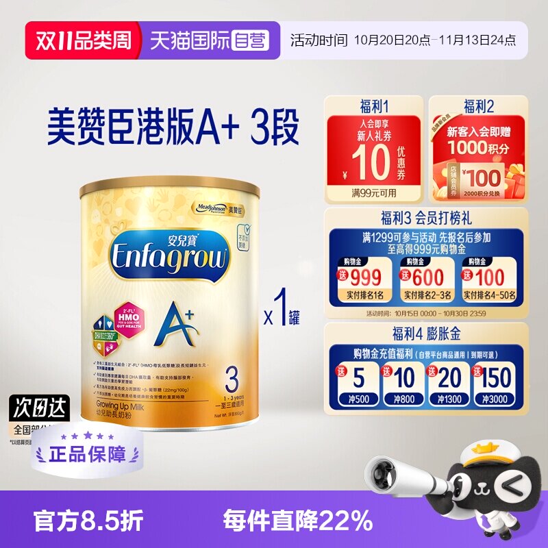 【自营】港版MeadJohnson进口美赞臣婴儿奶粉3段1-3岁850g/罐荷兰
