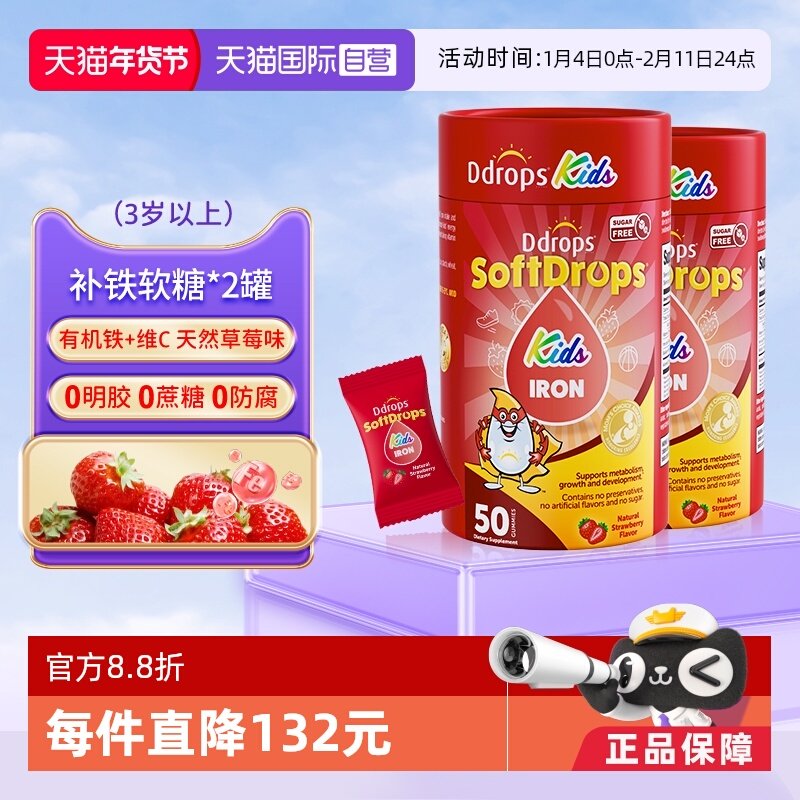 【自营】Ddrops滴卓思儿童非婴幼儿铁剂宝宝贫血缺铁补铁软糖*2