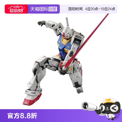 【自营】万代RG RGU 1/144 RX-78-2 元祖高达VER 2.0新版拼装模型