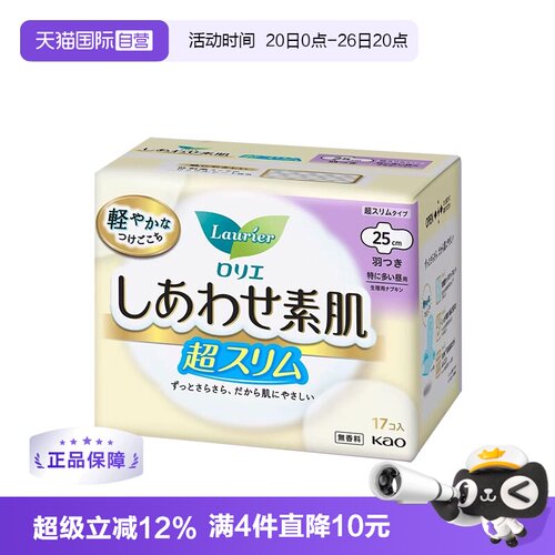 【自营】日本进口花王乐而雅F透气日用卫生巾25cm17片棉柔特薄