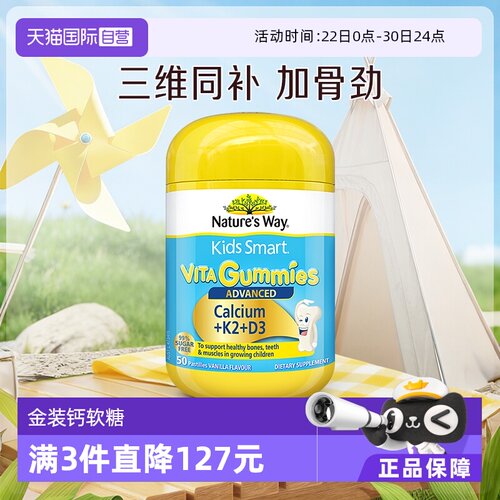 【自营】Nature'sWay澳洲佳思敏儿童K2钙软糖维生素宝VD3乳钙镁锌