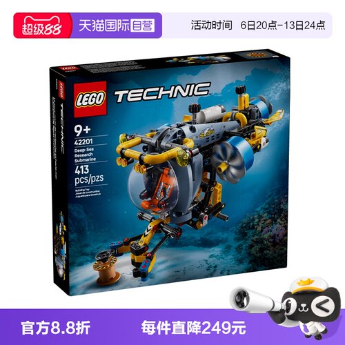 【自营】LEGO乐高42201深海研究潜水艇益智拼搭积木儿童模型玩具