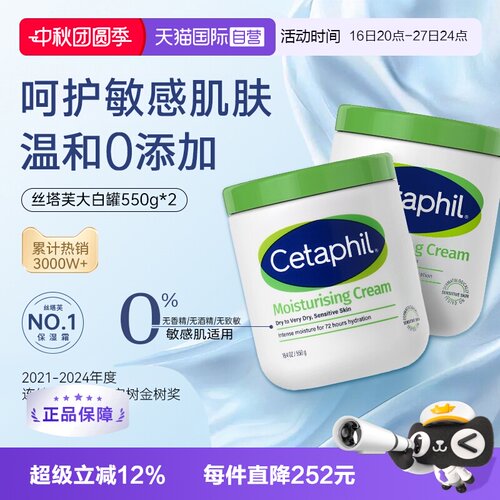 【自营】Cetaphil丝塔芙大白罐550g*2不含舒润保湿霜